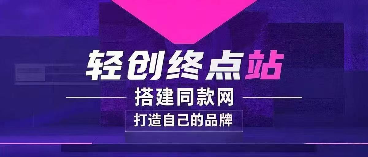 轻创终点站