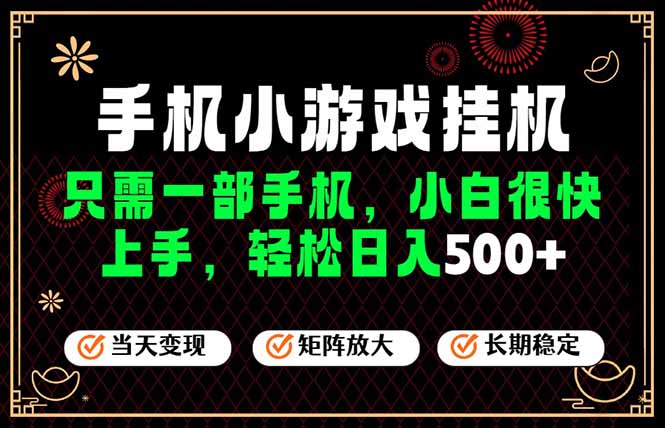 26年最新风口，一部手机也可实现财富自由！每天十几分钟轻松日入500+，长期稳定，可矩阵放大！-源创文化:轻创终点站