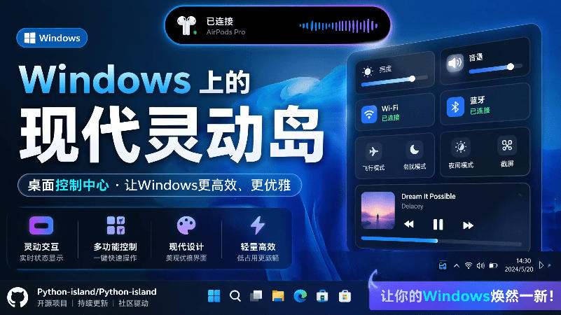 Windows也能拥有桌面灵动岛!现代化的系统控制中心,让你的电脑多个黑刘海,PyIsland-源创文化:轻创终点站