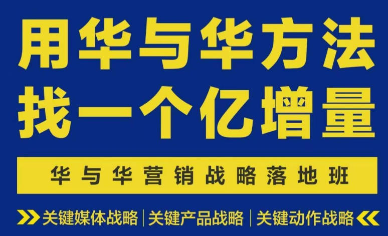 营销战略落地班2026年6月线下课，关键媒体战略|关键产品战略|关键动作战略-轻创终点站