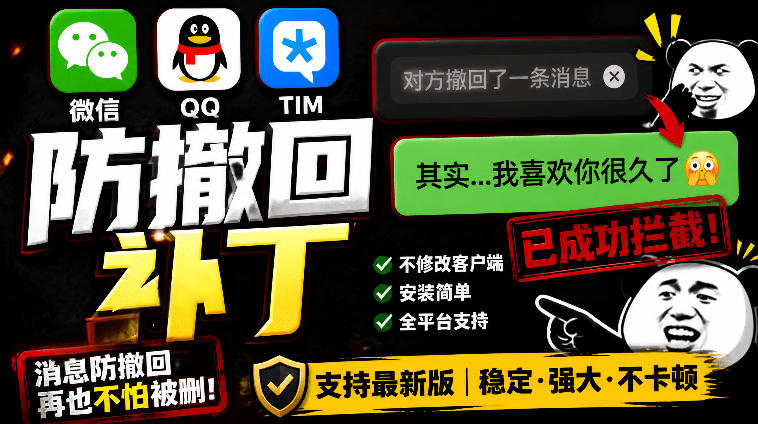 Windows下PC版微信/QQ/TIM的防撤回多开工具！开源免费使用，且免费长期维护RevokeMsgPatcher-源创文化:轻创终点站