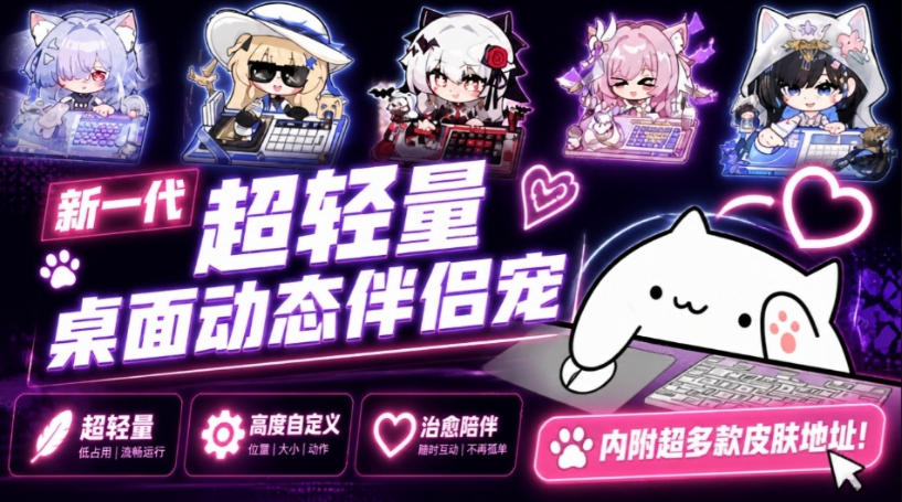 开源免费用！新一代超轻量桌面动态伴侣宠，体验更美观，更丝滑，内附超多款皮肤地址，BongoCat-轻创终点站