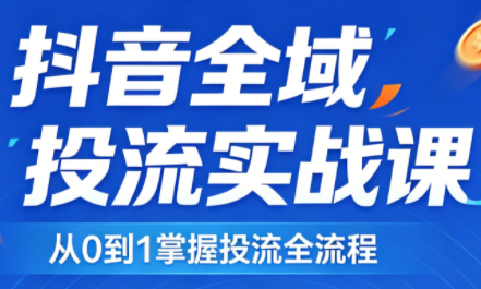 2026千川全域直播运营跟商品卡-源创文化:轻创终点站