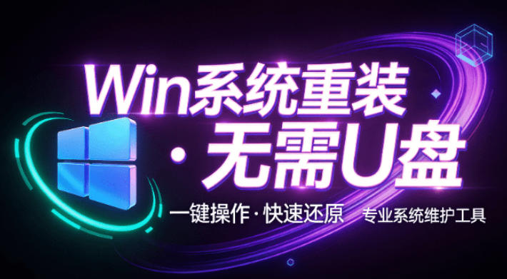 装个系统还要98块？无需U盘，一键Win系统重装神器！傻瓜式操作，系统备份还原重装，小白可用EasyRC-轻创终点站