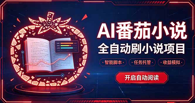 轻资产 AI 自动化项目,全天自动运行-轻创终点站