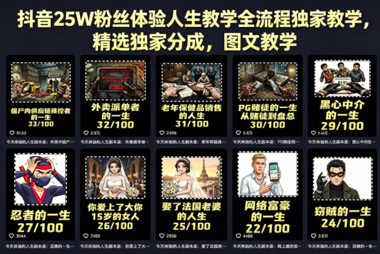 抖音25W粉丝体验人生教学全流程独家教学，精选独家分成，图文教学-源创文化:轻创终点站