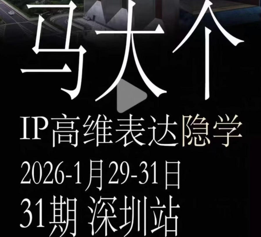 马大个《IP高维表达》全套12800线下大课笔记，手把手教你打造个人IP-源创文化:轻创终点站