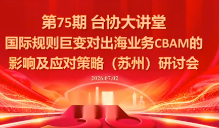国际规则巨变对出海业务CBAM的影响及应对策略-7月2日-源创文化:轻创终点站