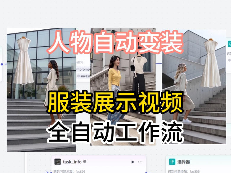 通过Coze工作流制作《商品宣传带货视频》，两分钟制作完成，从0到1演示搭建过程-源创文化:轻创终点站