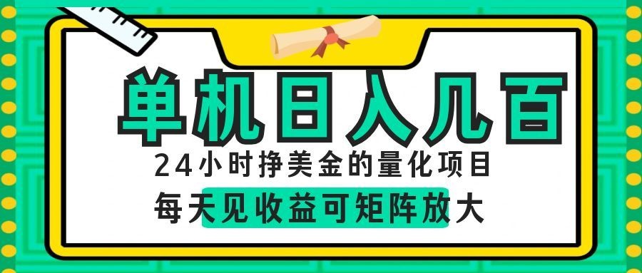 AI软件自动量化项目，1天收入几十美刀，懒人的美金项目！-源创文化:轻创终点站