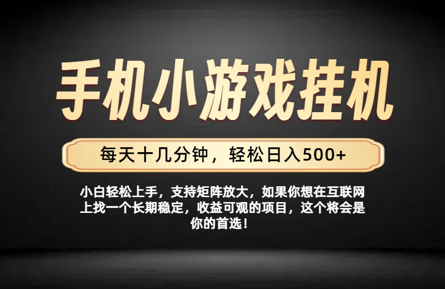 26年落地项目实践首推，一部手机，轻松日入500+，长期稳定-轻创终点站