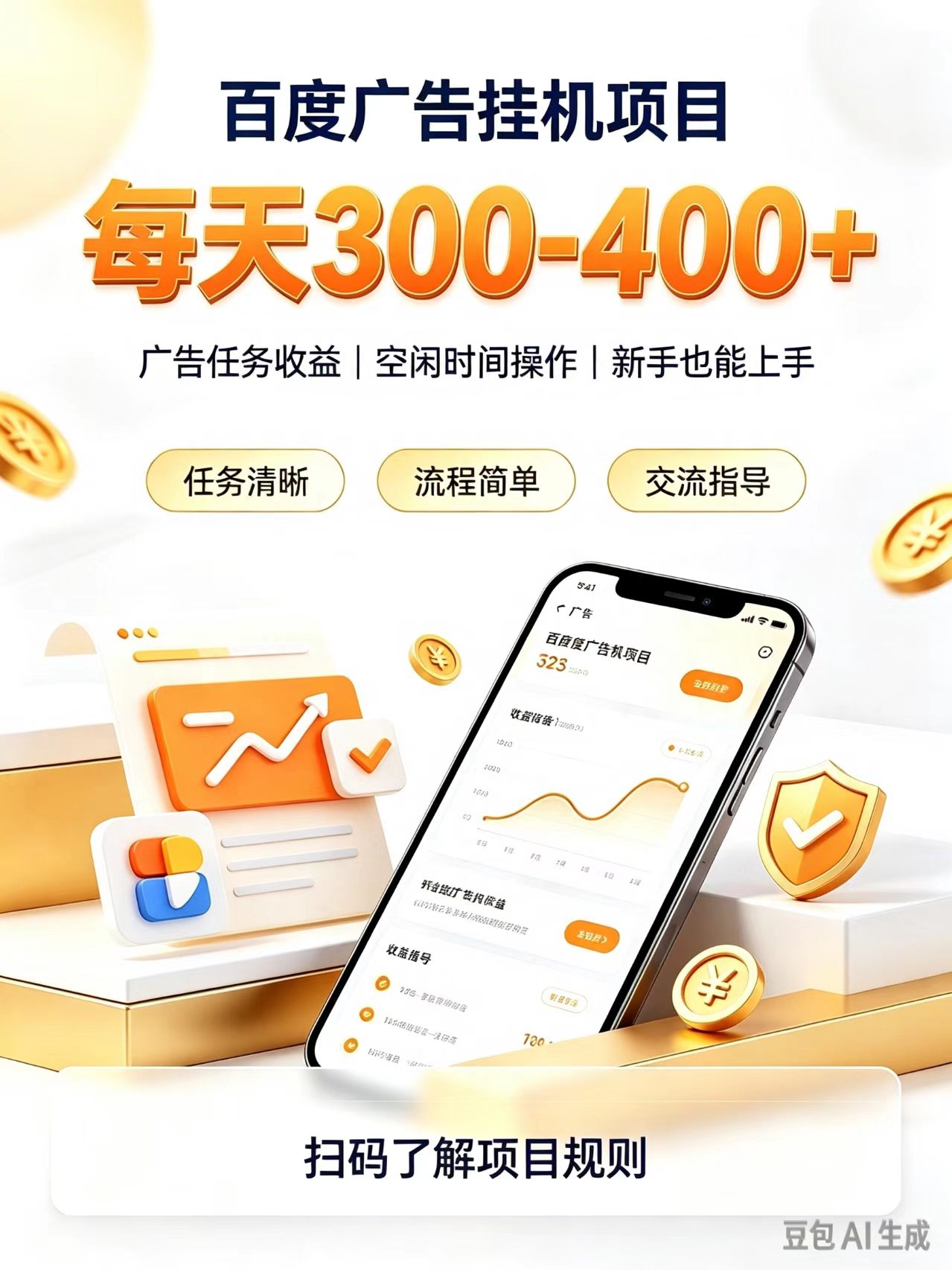 广告挂机0门槛副业，日赚300-400，躺赚稳定风口项目-轻创终点站
