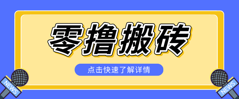 利用豆包去水印下载工具赚钱玩法，零成本零门槛多种收益月入5000+-源创文化:轻创终点站