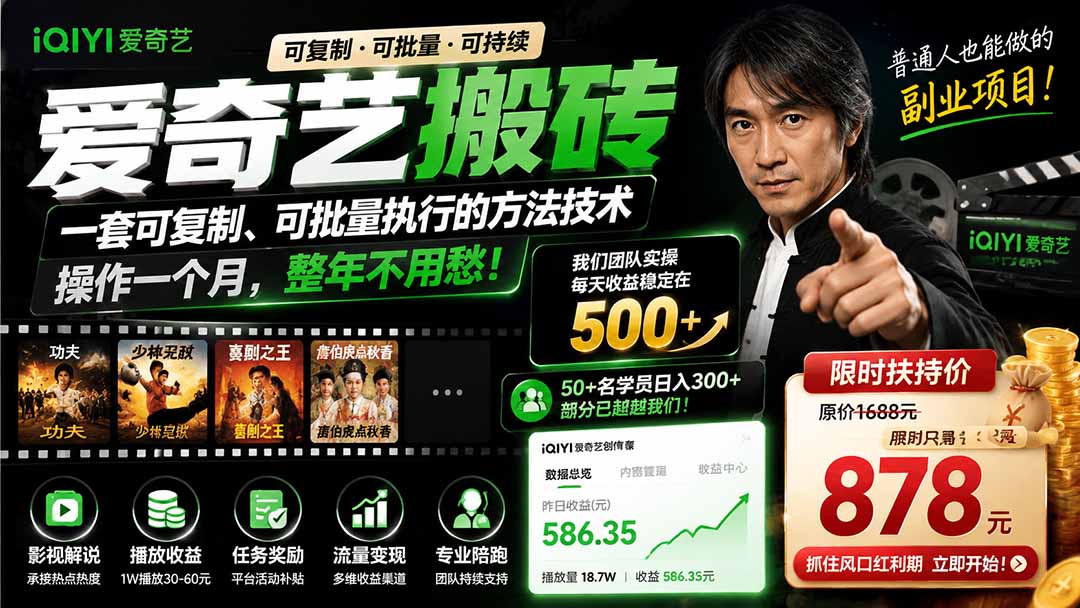 爱奇艺搬砖，一套可复制、可批量执行的方法技术。操作一个月，整年不用愁!-轻创终点站