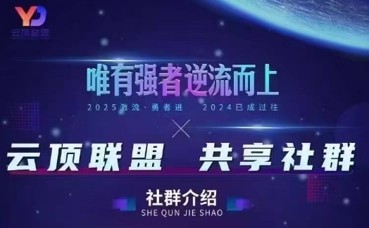 云顶联盟·无人直播实战，最新无人玩法和半无人玩法分享，各种起号方式(更新26年5月12日)-源创文化:轻创终点站