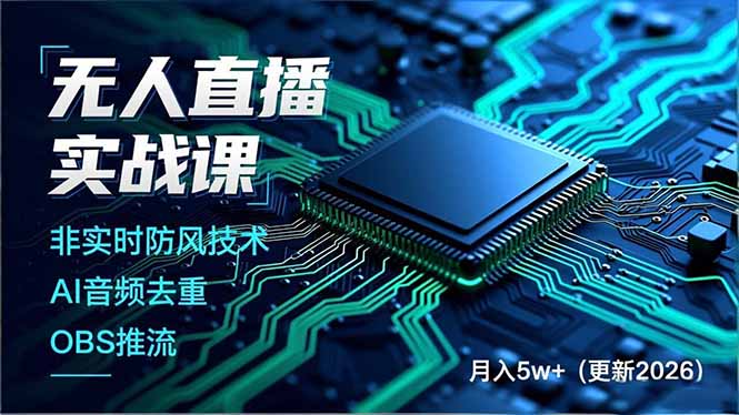 无人直播实战课(更新4月-源创文化:轻创终点站