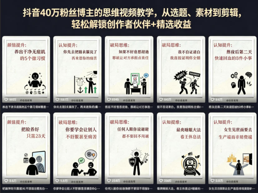抖音40W粉丝博主的思维视频教学，从选题、素材到剪辑，轻松解锁创作者伙伴+精选收益-源创文化:轻创终点站