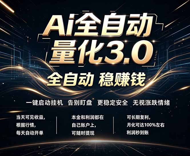 EA黄金量化，全天无人值守，24小时不停干，小白轻松操作，日入1000+-源创文化:轻创终点站