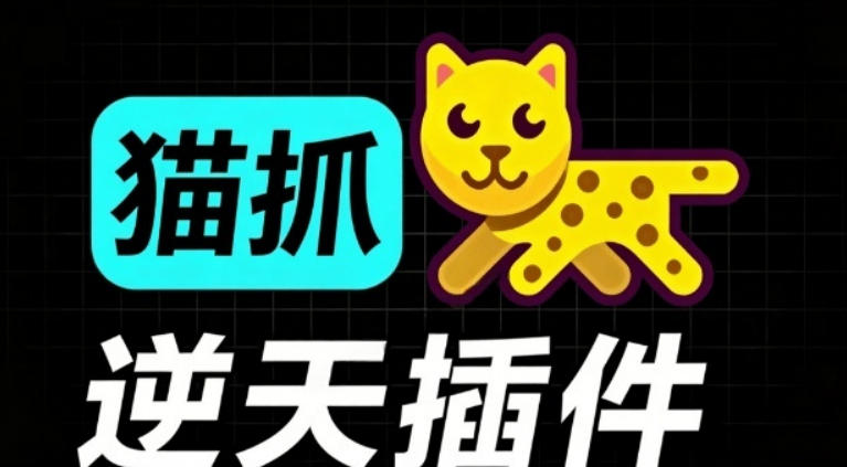 超强浏览器插件！一键下载网页视频/文档/图片，支持M3U8视频解析，所见即所得，免费且开源猫抓cat catch-轻创终点站