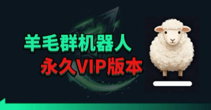 羊毛线报监控机器人【永久VIP版】，返利群，羊毛群主，得物线报，撸货，这里都有-源创文化:轻创终点站