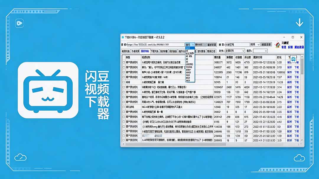 闪豆下载器-v2026.07.29 多平台视频批量下载软件-轻创终点站