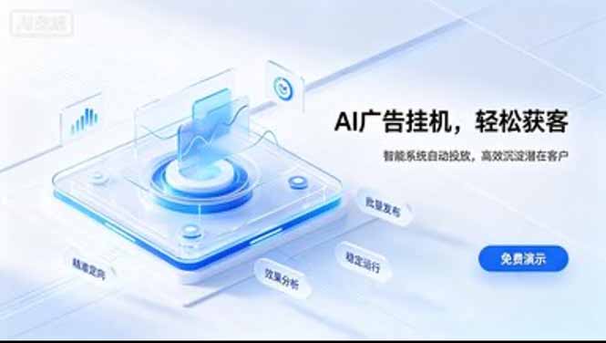 AI 智能广告挂机｜日入 300 + 上不封顶，新手宝妈上班族的新副业-轻创终点站