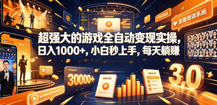 低成本网游挂G项目，单号保底日入100左右，可矩阵放大，合法合规【揭秘】-源创文化:轻创终点站