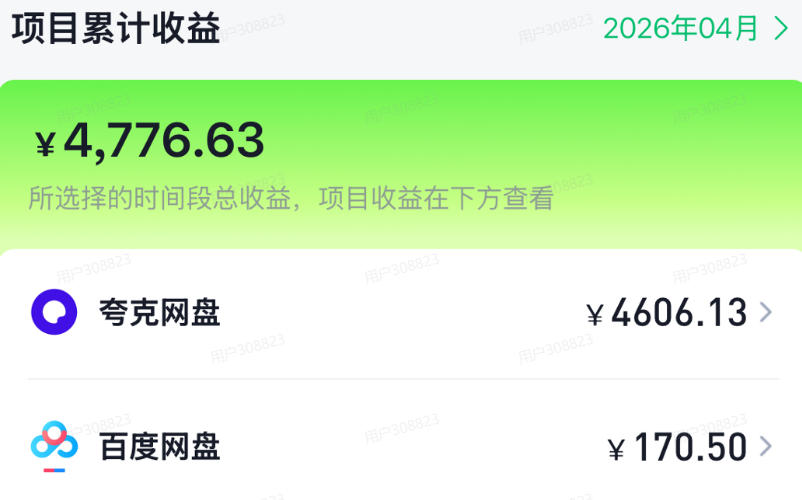 单月破7000+,网盘拉新工具号实战,每天两个小时,0门槛长期稳定,适合新手小白