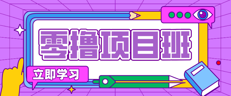 简单粗暴月入20万？揭秘教辅项目详细操作流程：普通人翻身的“神级赛道”！-源创文化:轻创终点站