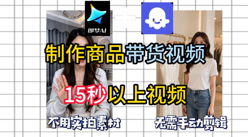 即梦Seedance2.0+Coze扣子工作流一键制作商品带货视频，全程无需手动剪辑，也不用自己实拍素材-源创文化:轻创终点站