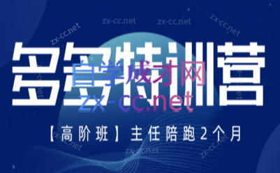 纪主任·拼多多特训营(更新8月)-轻创终点站