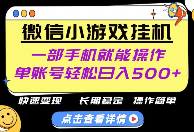 无任何运气成分，做就有收益，一部手机就能操作，轻松日入500+！长期稳定【揭秘】-轻创终点站
