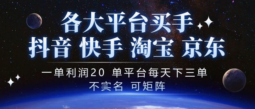 抖音买手项目，一单利润20左右，单号每天下三单，可矩阵，稳定适合长期副业【揭秘】-轻创终点站