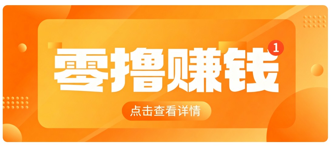 0成本搬砖不用露脸，普通人碎片时间就能做的内容副业，新手轻松能上手月收入千元-轻创终点站