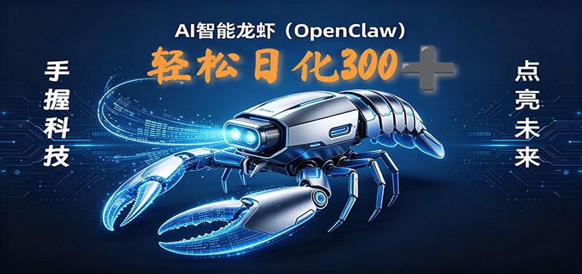 2026AI变现项目全新玩法，日化可达300+，小白无脑操作轻松月入过万元-源创文化:轻创终点站