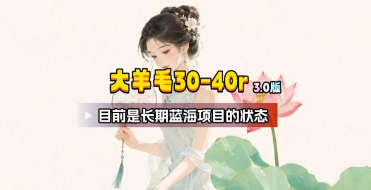 【大羊毛】几分钟30-40r，【流量体联盟】，可以矩阵，操作无脑简单-源创文化:轻创终点站