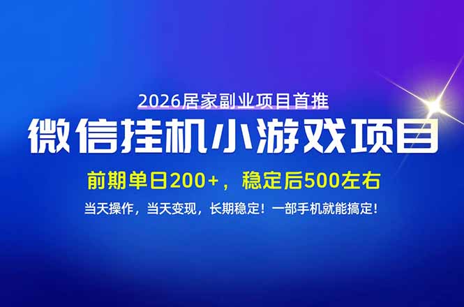手机副业首选，无技术门槛，每天十几分钟就够了！前期单日200+，稳定后单日500左右！-轻创终点站