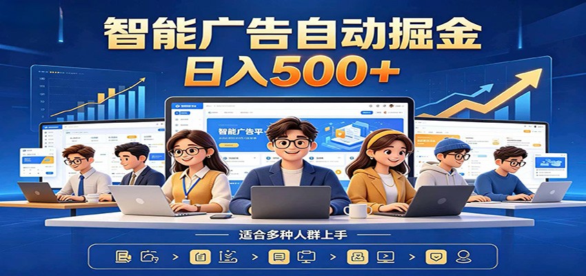AI风口项目，全程解放双手，后台自动运行赚取收益，每天稳定收益500+-源创文化:轻创终点站