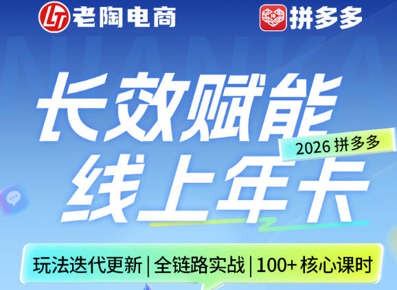 拼多多线上SVIP线上年卡,从认知到基础、从推广到活动、从活动到玩法,全链路实战(26年4月15日更新)-源创文化:轻创终点站