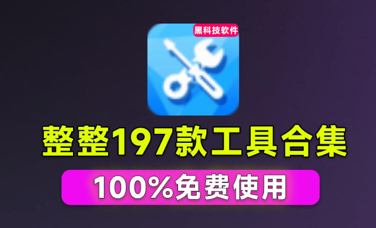 Windows工具合集来了！整整196款官方内部工具，垃圾清理、Dll修复、系统优化等-轻创终点站