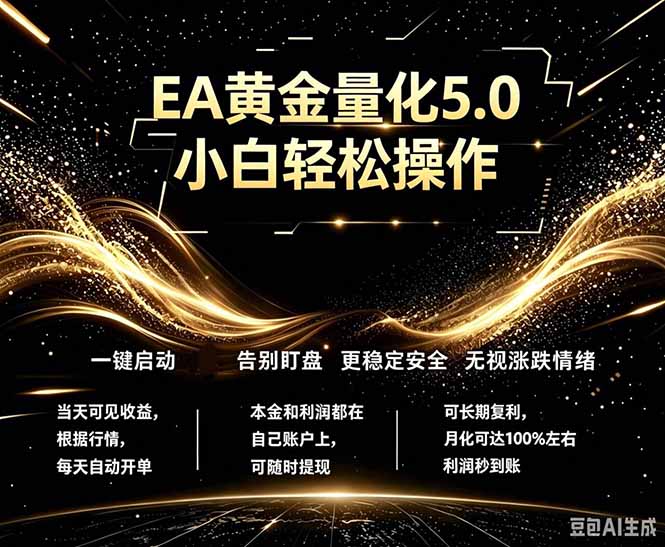 最新AI量化交易5.0，小白轻松操作，绿色稳定！日入1000+-源创文化:轻创终点站