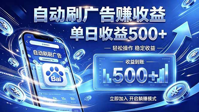 居家线上广告轻任务，空闲时间轻松增收，操作流程简单易懂，零基础小白也能快速上手-源创文化:轻创终点站