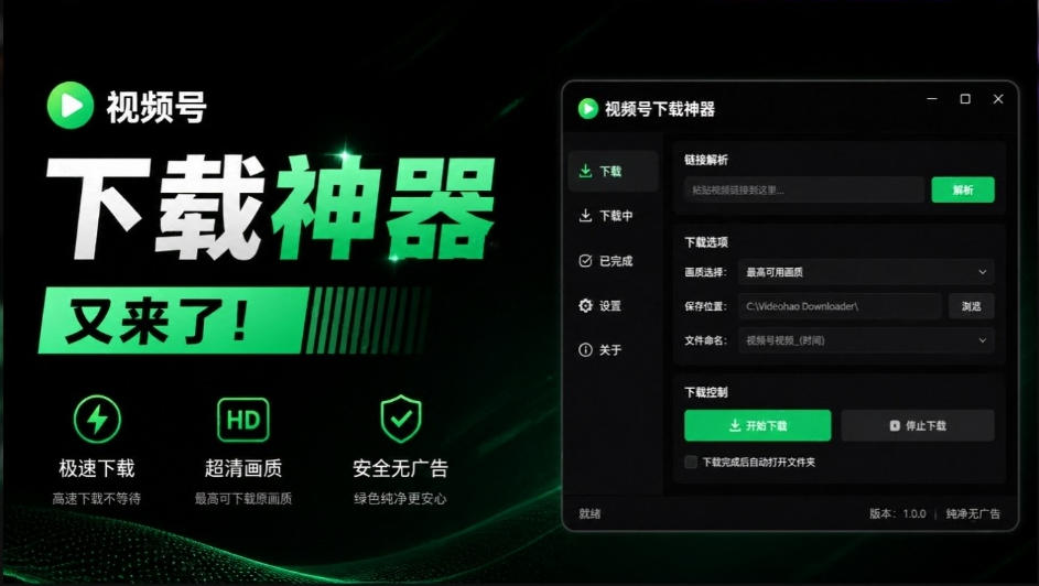 Github热门工具，视频号下载神器又来了！一键注入下载按钮，轻松下载，使用便捷wx_channel-轻创终点站