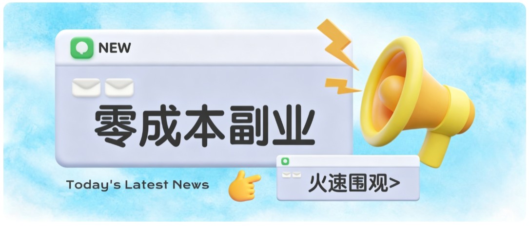 零成本靠谱副业！怀旧影视网盘拉新，碎片时间稳定增收几十到一百+，新手也能做-轻创终点站