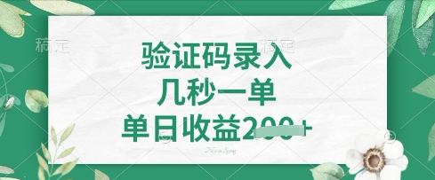 看图识字，5秒一单，单日收益轻松4张【揭秘】-源创文化:轻创终点站