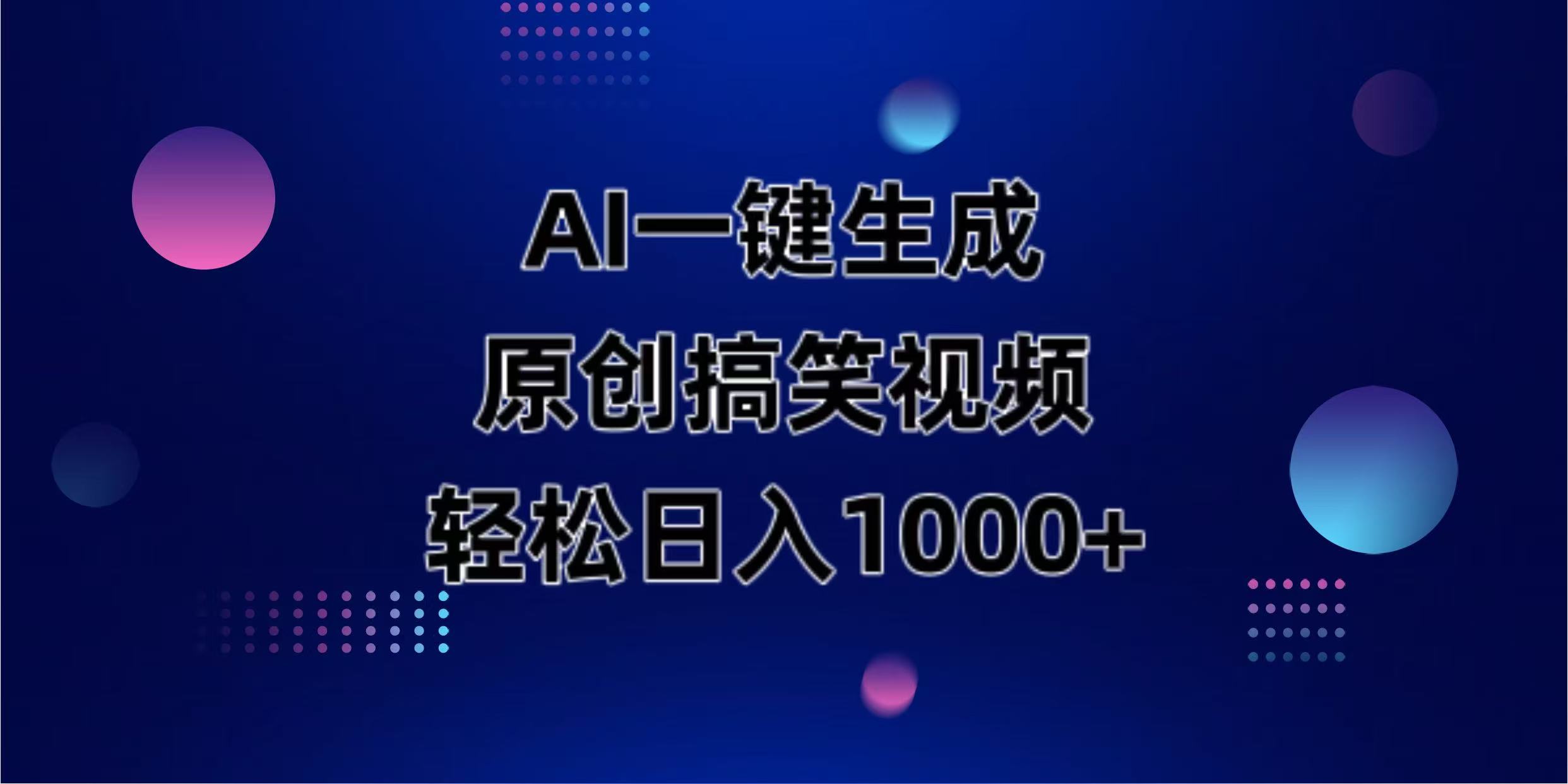 （14169期）AI一键生成原创动物搞笑视频，轻松日入1000+-源创文化:轻创终点站
