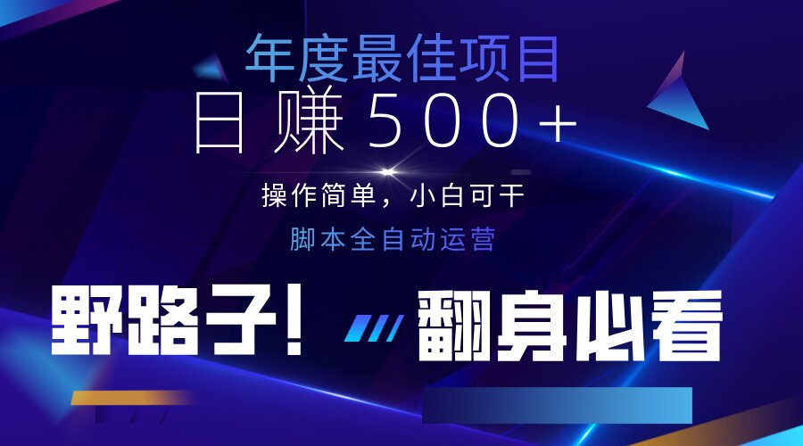 （14335期）云机全自动答题日赚500+，轻松实现睡后收益，操作简单，2025最新野路子...-源创文化:轻创终点站
